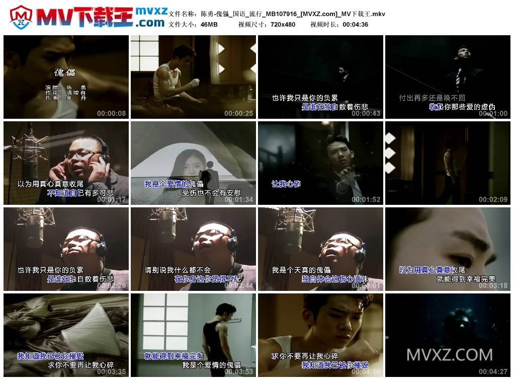 陈勇-傀儡_国语_流行_MB107916